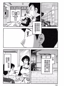 [艶々] 久枝背徳日記 下_142