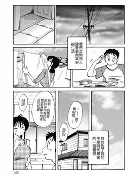 [艶々] 久枝背徳日記 下_143