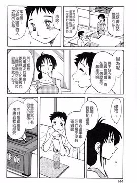 [艶々] 久枝背徳日記 下_144