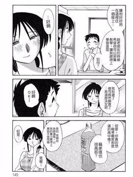 [艶々] 久枝背徳日記 下_145