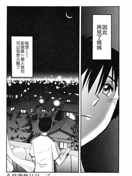 [艶々] 久枝背徳日記 下_164
