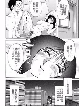 [艶々] 久枝背徳日記 下_185