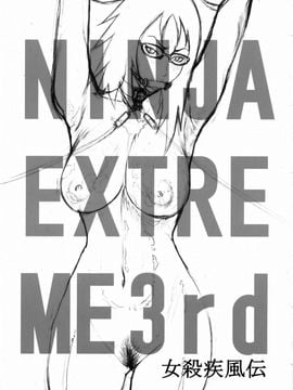 【黑条汉化】(C76) [オザ式 (砂川多良)] NINJA EXTREME 3 女殺疾風伝 (-ナルト-)_002
