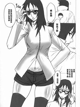 【黑条汉化】(C76) [オザ式 (砂川多良)] NINJA EXTREME 3 女殺疾風伝 (-ナルト-)_004