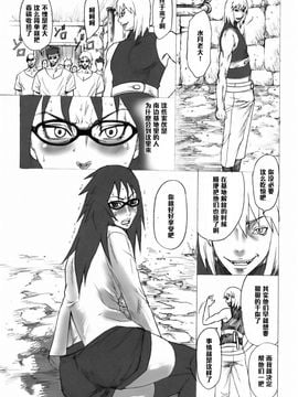 【黑条汉化】(C76) [オザ式 (砂川多良)] NINJA EXTREME 3 女殺疾風伝 (-ナルト-)_008