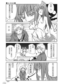 [猫娘亭(くろがねぎん)] (みみけっと18) SPICE☆GIRL (狼と香辛料) [中]_004