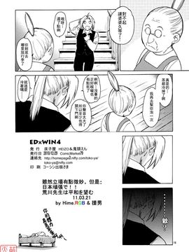 [床子屋 (HEIZO, 鬼頭えん)] (C79) ED×WIN 4 (鋼の錬金術師) [中]_MHH_D_007_018