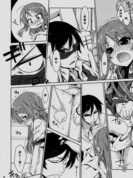 [生クリームびより (ななせめるち)] (C79) 妹恋 (俺の妹がこんなに可愛いわけがない) [中]_KK_032_07