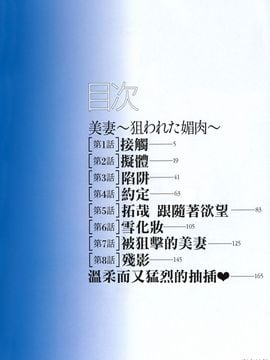 [草津てるにょ]美妻～狙われた媚肉_TLG_009_004