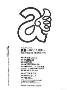 [草津てるにょ]美妻～狙われた媚肉_TLG_009_188