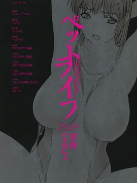 [草津てるにょ]ペットライフ_0004