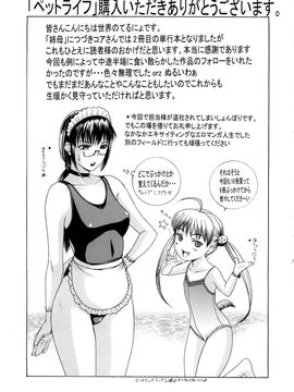 [草津てるにょ]ペットライフ_0187