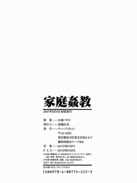 [火浦パピコ] 家庭姦教_k-200