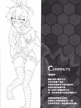 【CE汉化组】(C85) [成宮、遥夢社 (鳴海也、源五郎)] 失禁これくしょん ~しっこれ~ (艦隊これくしょん -艦これ-)_CE_1029_011