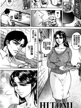 (成年コミック) [飛野俊之] 偽典 生贄夫人～秘肛開華～(中文)_004