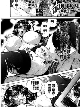 (成年コミック) [飛野俊之] 偽典 生贄夫人～秘肛開華～(中文)_062