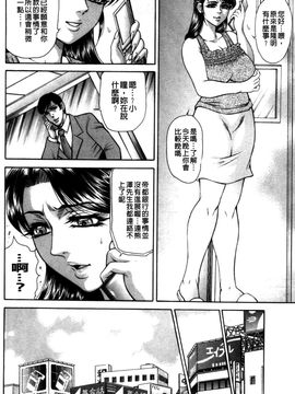 (成年コミック) [飛野俊之] 偽典 生贄夫人～秘肛開華～(中文)_110
