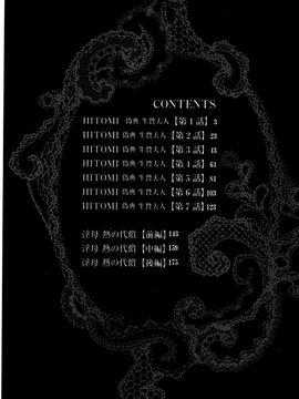 (成年コミック) [飛野俊之] 偽典 生贄夫人～秘肛開華～(中文)_193
