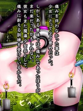 [同人CG][メランコル]子宮機械姦─敵国に捕らえられた魔導少女達の末路─_131_tl03z