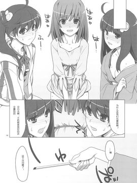 [TIES (タケイオーキ)] (SC46) お願いっ! FireSisters★ (化物语) [中]_15