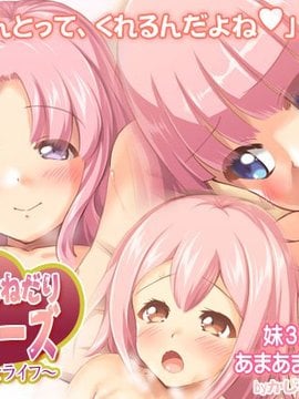 [同人 CG][かじむらマーケット]こづくりおねだりシスターズ ～妹3人孕ませライフ