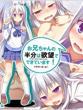 (同人CG集) [リリックボックス] お兄ちゃんの半分は欲望でできています