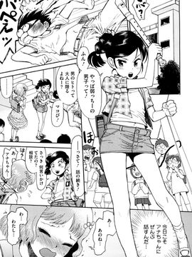 (成年コミック) [みなすきぽぷり] わたしたちのかえりみち_0029