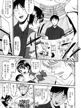 (成年コミック) [みなすきぽぷり] わたしたちのかえりみち_0057