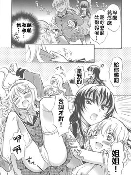 [みら] スクール☆ガールズ ラブセレクション_027