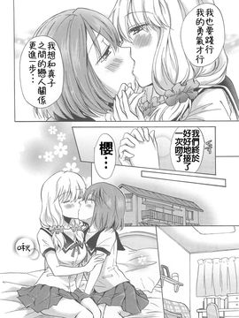 [みら] スクール☆ガールズ ラブセレクション_102