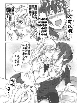 [みら] スクール☆ガールズ ラブセレクション_138