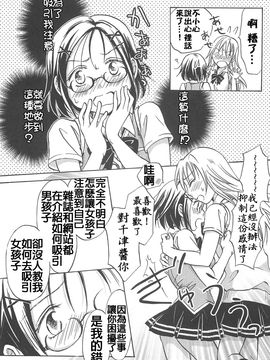 [みら] スクール☆ガールズ ラブセレクション_181