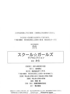 [みら] スクール☆ガールズ ラブセレクション_195