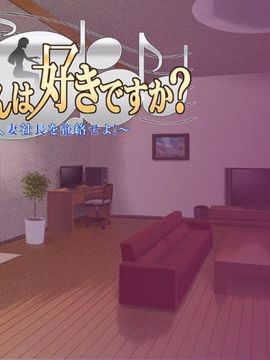 (ゲームCG) [平安亭] カノジョのお母さんは好きですか？～クールな人妻社長を籠絡せよ!～_0032