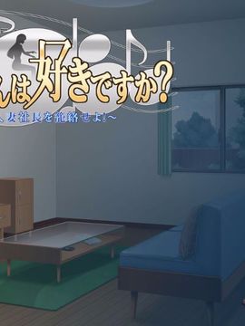 (ゲームCG) [平安亭] カノジョのお母さんは好きですか？～クールな人妻社長を籠絡せよ!～_0033