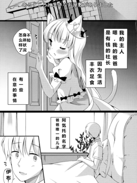 [拉提法漢化] (C88) [ロリポップコンプリート (恋小いろり)] きょうのにゃんこ LoliCo 04_04_