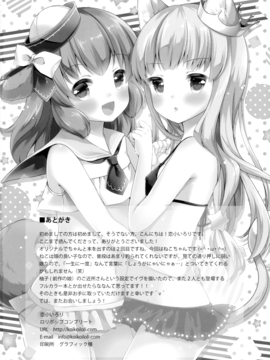 [拉提法漢化] (C88) [ロリポップコンプリート (恋小いろり)] きょうのにゃんこ LoliCo 04_17