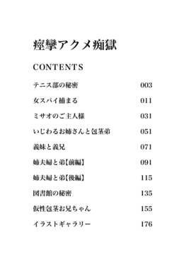 [大林森] 痙攣アクメ痴獄_002