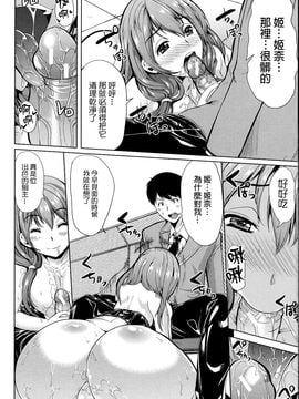 [弥美津ヒロ] 飼い主様になってよネッ!_024