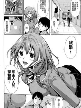 [弥美津ヒロ] 飼い主様になってよネッ!_055