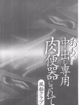 [風船クラブ] ああっ…中出し専用肉便器にされて_045
