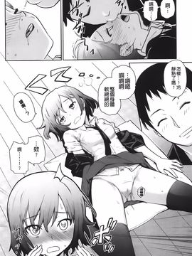 [てりてりお] クチュトリス!_103