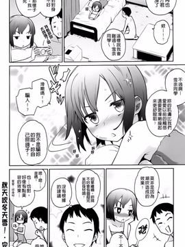 [てりてりお] クチュトリス!_141
