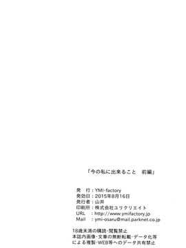 [脸肿汉化组] (C88) [YMI?factory (山井)] 今の私に出来ること(ラブライブ!)_IMG_020