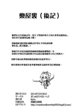 【CE汉化组】(C87)[ましゅまろ×ほいっぷ(kyou)]甘汁プリリアントパーク(甘城ブリリアントパーク)_CE_1033_016