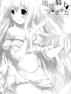 [脸肿汉化组] (C88) [おとな出版 (ひつじたかこ)] 地球騎士のつなぎかた (アルドノア・ゼロ)_pg003