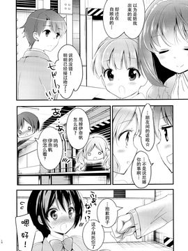 [脸肿汉化组] (C88) [おとな出版 (ひつじたかこ)] 地球騎士のつなぎかた (アルドノア・ゼロ)_pg010