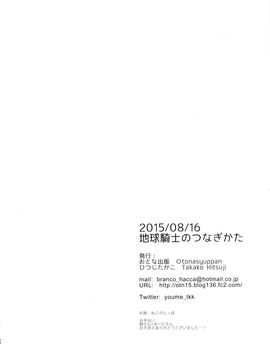 [脸肿汉化组] (C88) [おとな出版 (ひつじたかこ)] 地球騎士のつなぎかた (アルドノア・ゼロ)_pg048