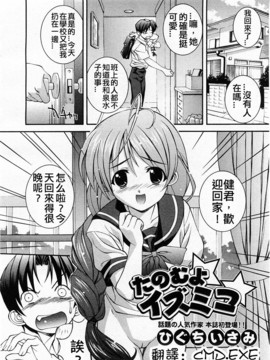 [CMD.EXE翻譯] [ひぐちいさみ] たのむよイズミコ (コミックメガストアH 2003年12月号)_KXgAg_200312_036