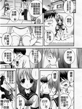 [CMD.EXE翻譯] [ひぐちいさみ] たのむよイズミコ (コミックメガストアH 2003年12月号)_KXgAg_200312_039